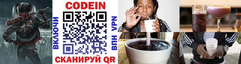 Codein напиток Lean (лин) Саров
