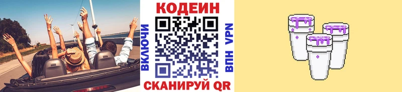 Кодеин Purple Drank  Саров 